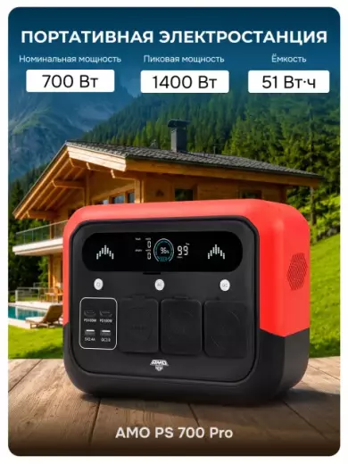AMO PS 700 Pro портативная электростанция красная