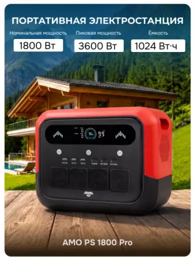AMO PS 1800 Pro портативная электростанция (красная)