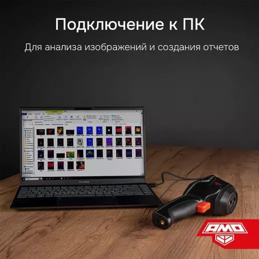 AMO T830 - тепловизор с поверкой