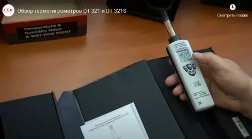 DT-321S Цифровой термогигрометр