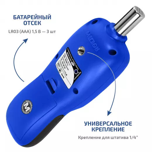 МЕГЕОН 92170 Измеритель уровня звука-Шумомер с Bluetooth