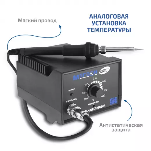 МЕГЕОН 00361 Паяльная станция