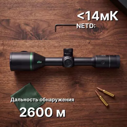ATAK ET46-50LRF Tube тепловизионный прицел